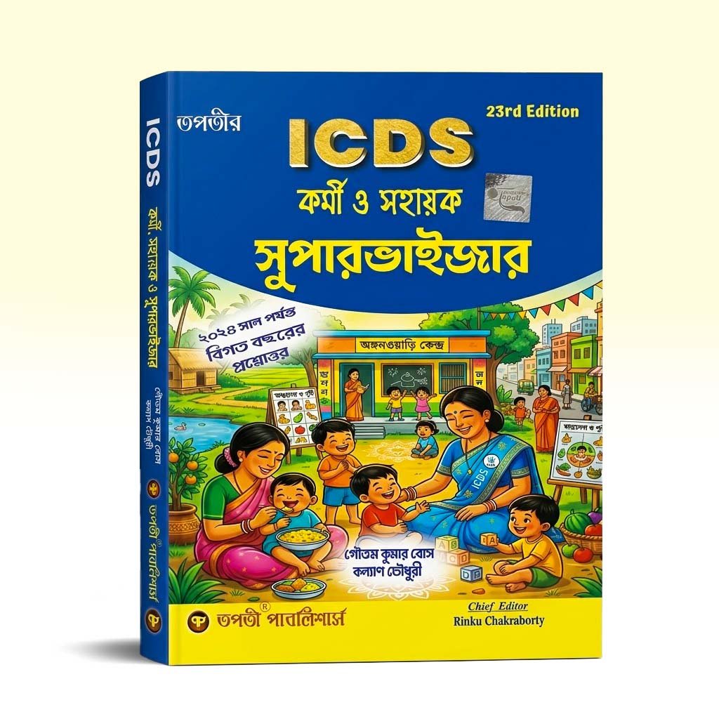 ICDS - Karmi , Sahayak O Supervisor (23 nd Edition).jpg